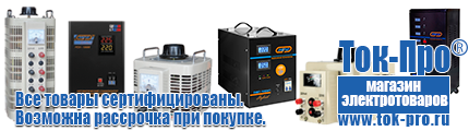 Инверторные генераторы foxweld - Магазин стабилизаторов напряжения Ток-Про в Лесне