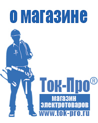 Магазин стабилизаторов напряжения Ток-Про - стабилизаторы напряжения в Лесне