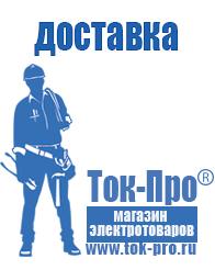 Магазин стабилизаторов напряжения Ток-Про Стабилизаторы напряжения для котлов в Лесне