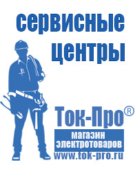 Магазин стабилизаторов напряжения Ток-Про Трансформаторы понижающие 220/36 в Лесне