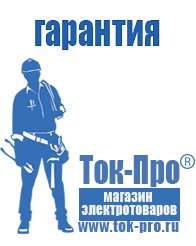 Магазин стабилизаторов напряжения Ток-Про Стабилизаторы напряжения однофазные в Лесне