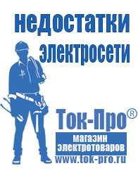 Магазин стабилизаторов напряжения Ток-Про Стабилизатор напряжения чистый синус в Лесне