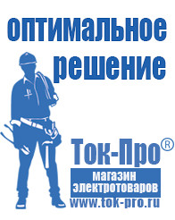 Магазин стабилизаторов напряжения Ток-Про Стабилизатор напряжения чистый синус в Лесне