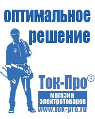 Магазин стабилизаторов напряжения Ток-Про Стабилизатор напряжения для инверторной сварки в Лесне
