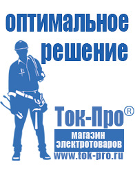 Магазин стабилизаторов напряжения Ток-Про Стабилизатор напряжения для двухконтурных котлов в Лесне