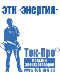 Магазин стабилизаторов напряжения Ток-Про Трансформатор латр-1 в Лесне