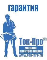 Магазин стабилизаторов напряжения Ток-Про Стабилизатор напряжения для электрического котла в Лесне