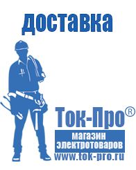 Магазин стабилизаторов напряжения Ток-Про Стабилизатор voltron в Лесне
