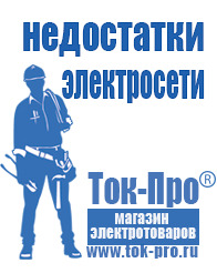 Магазин стабилизаторов напряжения Ток-Про Стабилизатор на дом в Лесне