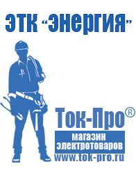 Магазин стабилизаторов напряжения Ток-Про Стабилизатор напряжения инвертор в Лесне
