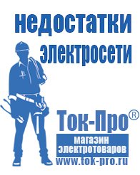 Магазин стабилизаторов напряжения Ток-Про Мотопомпа интернет магазин в Лесне